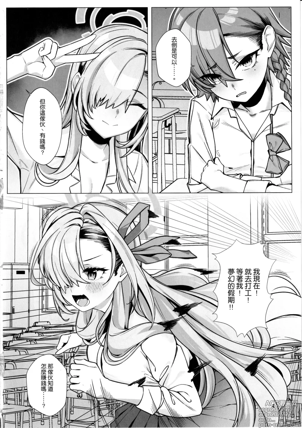 Page 4 of doujinshi Hajirai Motou yo, Asuna-chan