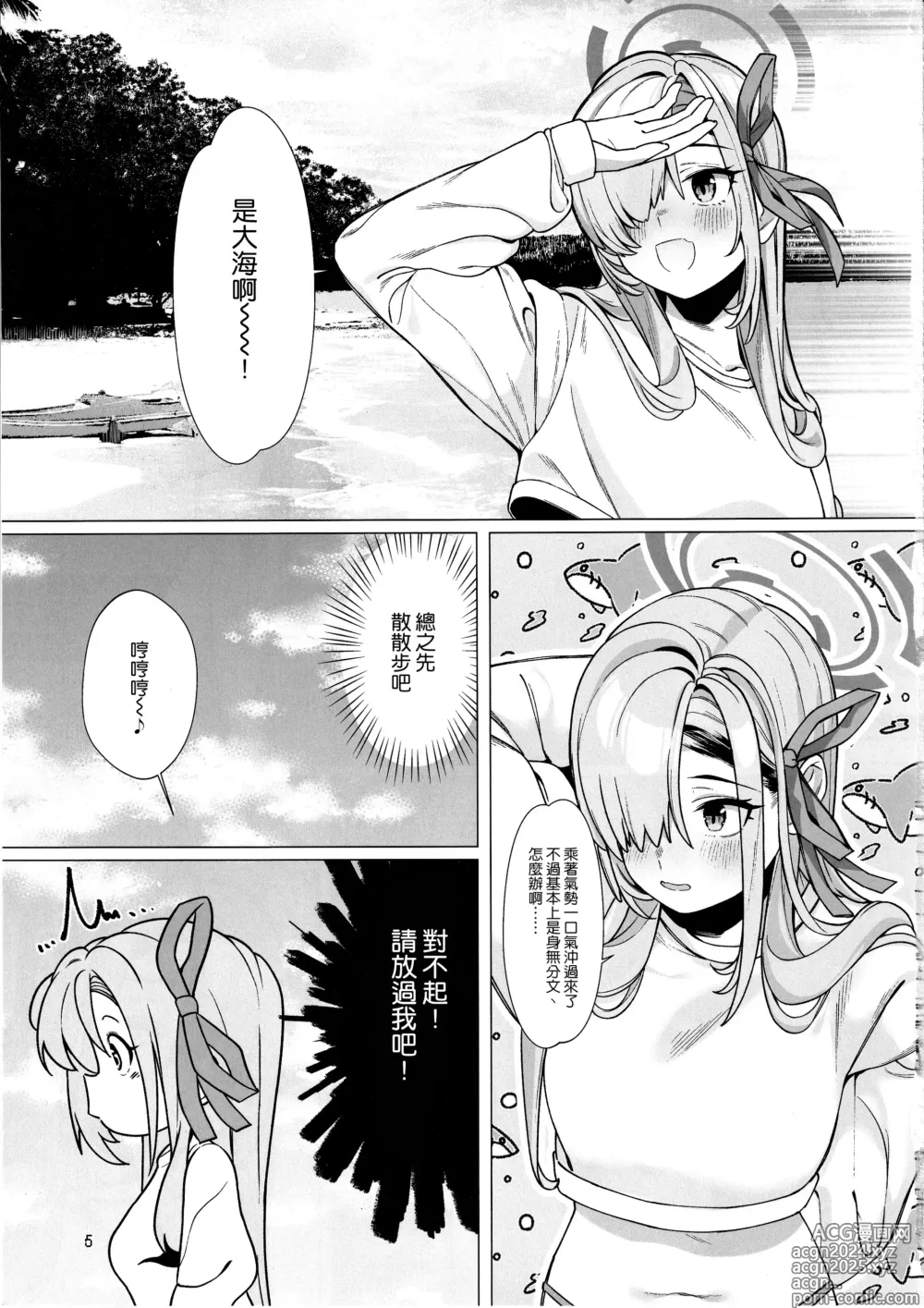 Page 5 of doujinshi Hajirai Motou yo, Asuna-chan