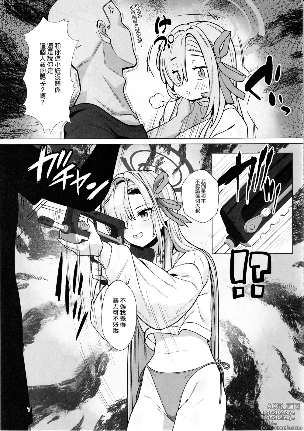 Page 7 of doujinshi Hajirai Motou yo, Asuna-chan