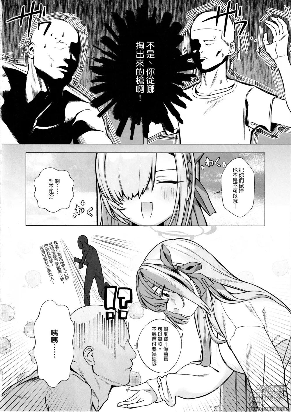 Page 8 of doujinshi Hajirai Motou yo, Asuna-chan