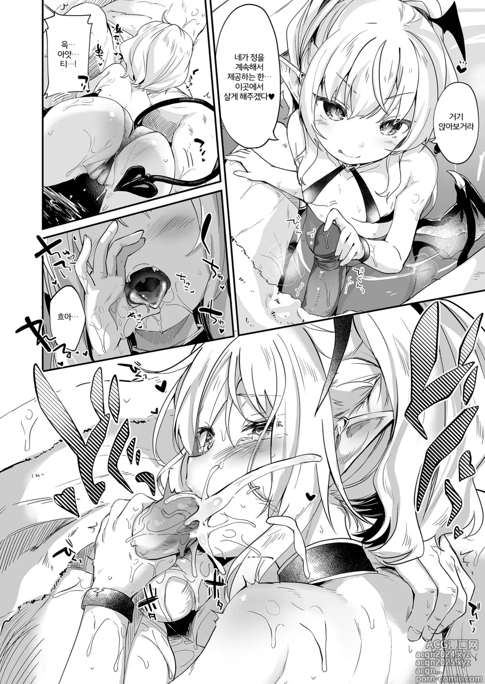 Page 101 of doujinshi Boku wa Chiisana Succubus no Shimobe Soushuuhen (decensored)