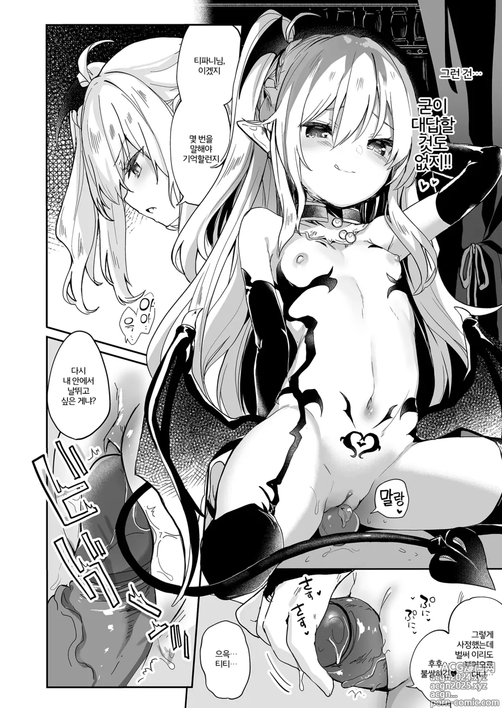 Page 109 of doujinshi Boku wa Chiisana Succubus no Shimobe Soushuuhen (decensored)