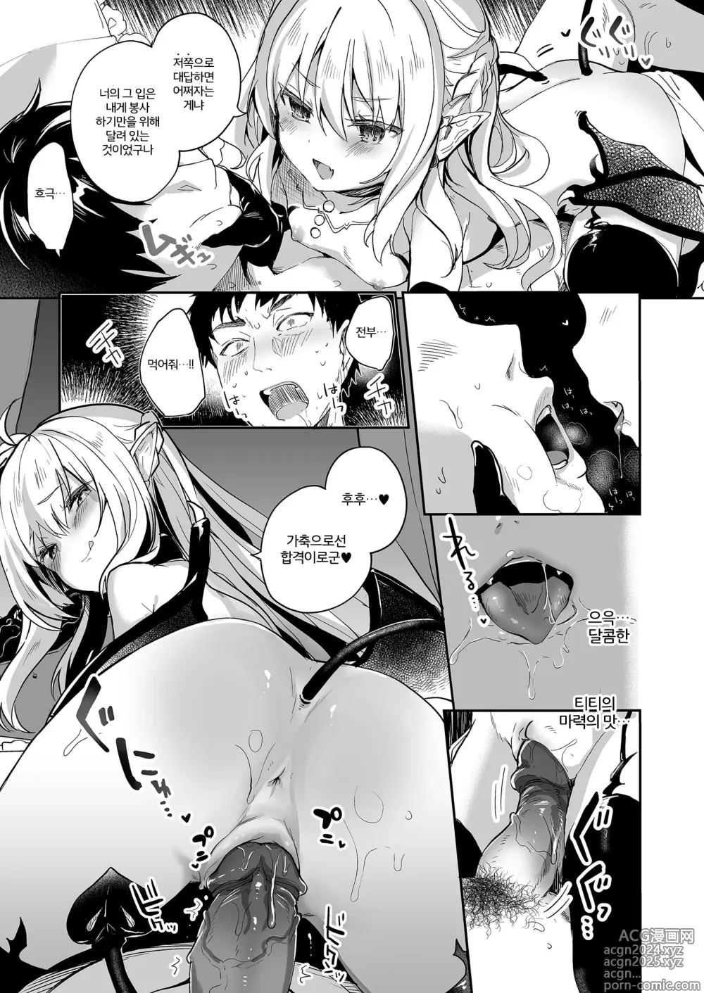 Page 110 of doujinshi Boku wa Chiisana Succubus no Shimobe Soushuuhen (decensored)