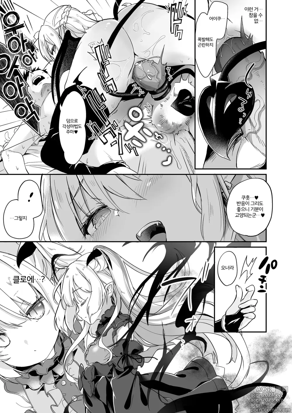 Page 112 of doujinshi Boku wa Chiisana Succubus no Shimobe Soushuuhen (decensored)