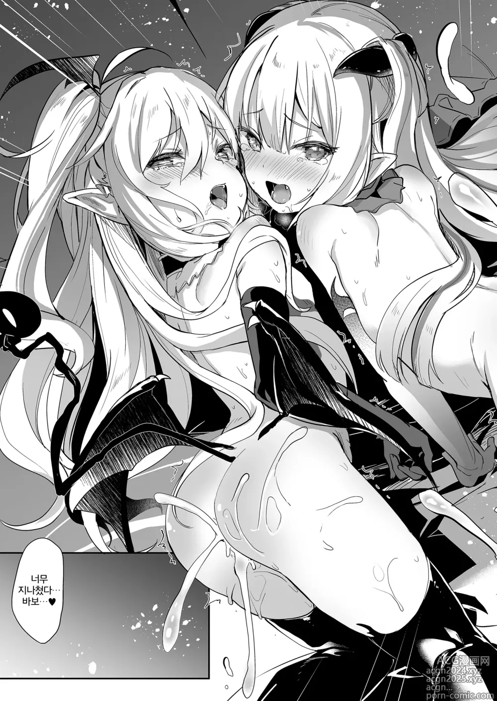 Page 122 of doujinshi Boku wa Chiisana Succubus no Shimobe Soushuuhen (decensored)