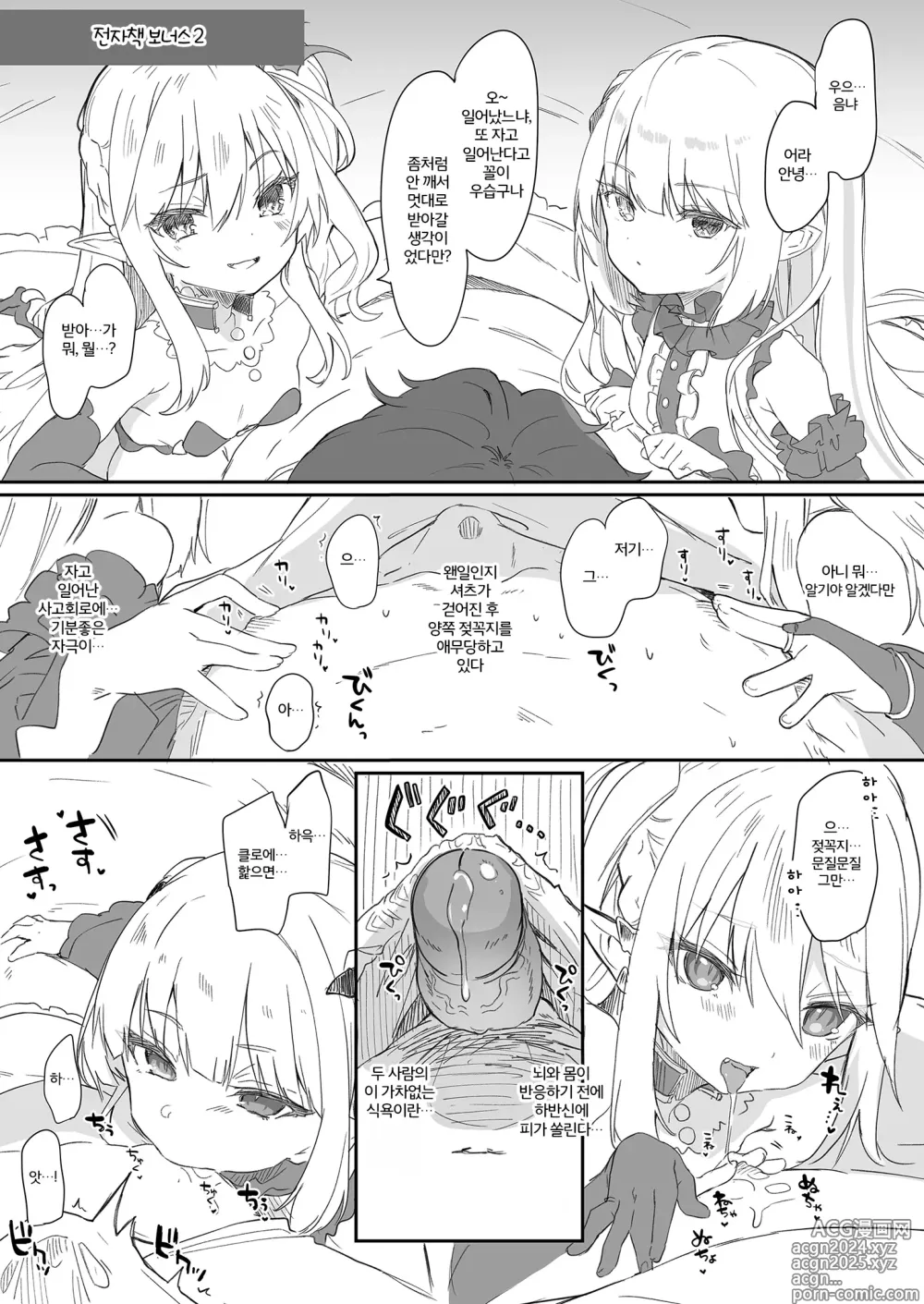 Page 124 of doujinshi Boku wa Chiisana Succubus no Shimobe Soushuuhen (decensored)