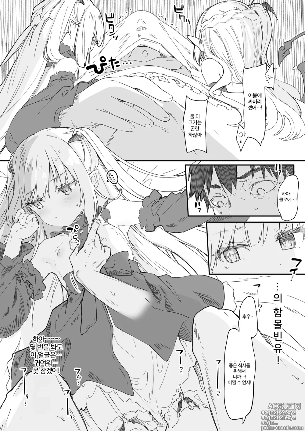 Page 125 of doujinshi Boku wa Chiisana Succubus no Shimobe Soushuuhen (decensored)