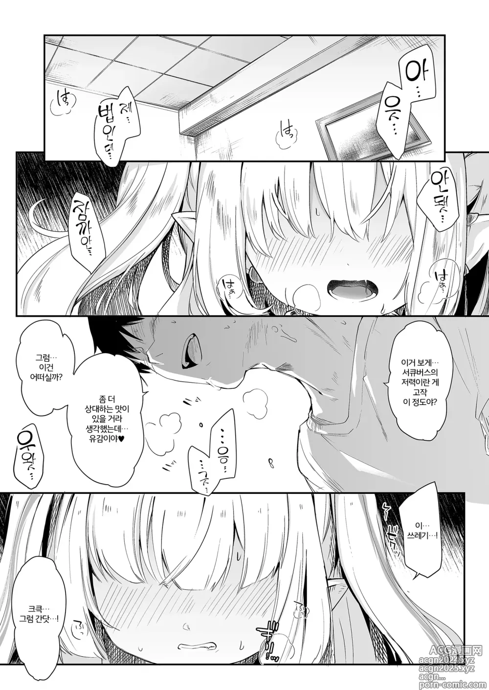 Page 132 of doujinshi Boku wa Chiisana Succubus no Shimobe Soushuuhen (decensored)