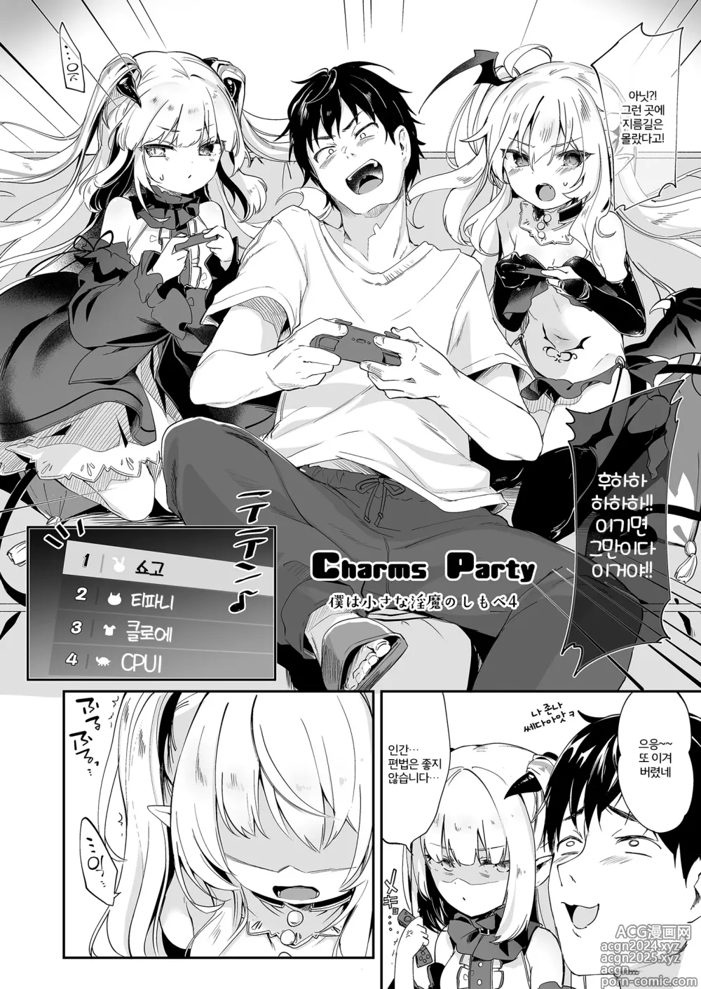 Page 133 of doujinshi Boku wa Chiisana Succubus no Shimobe Soushuuhen (decensored)