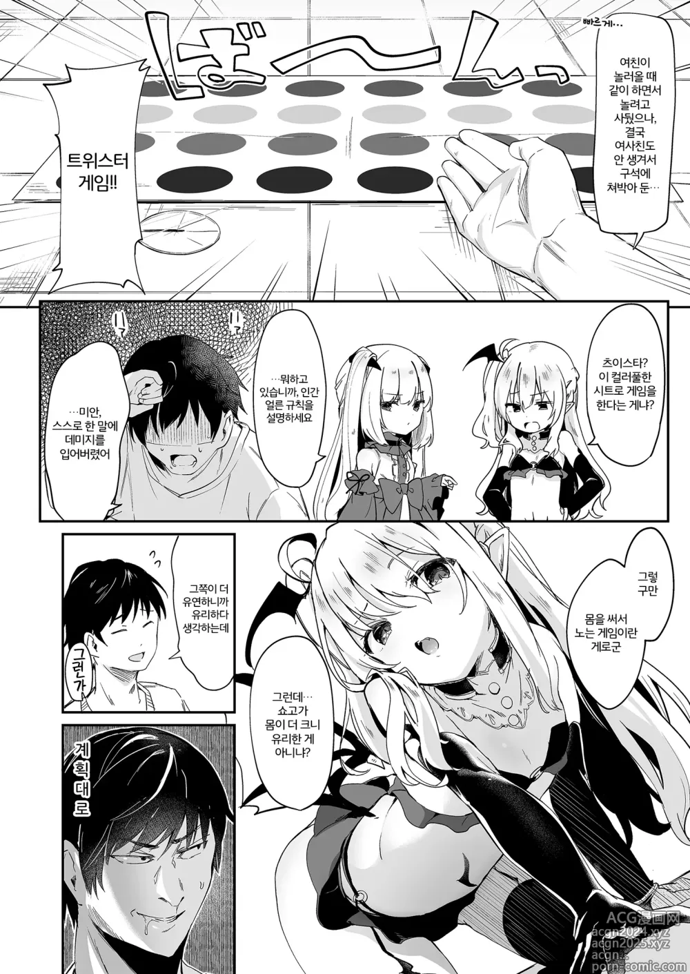 Page 135 of doujinshi Boku wa Chiisana Succubus no Shimobe Soushuuhen (decensored)