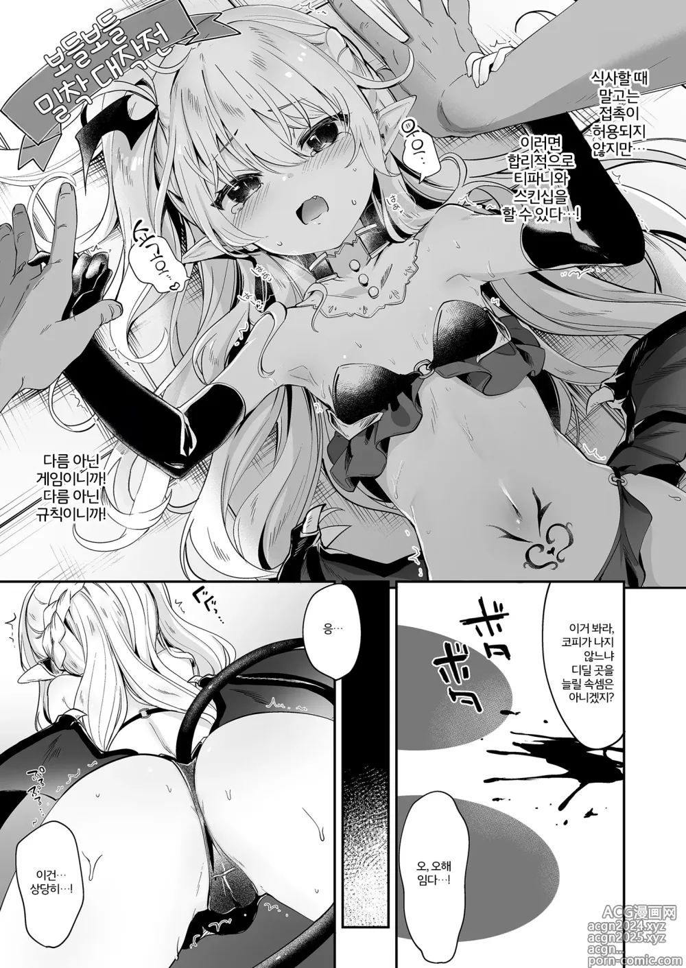 Page 136 of doujinshi Boku wa Chiisana Succubus no Shimobe Soushuuhen (decensored)