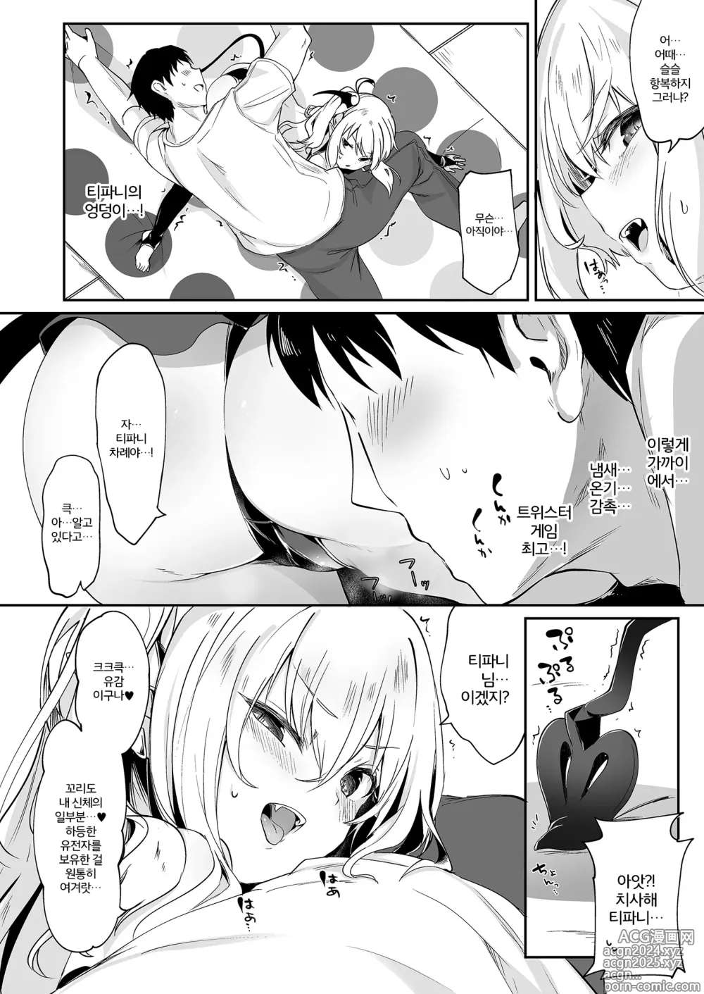 Page 137 of doujinshi Boku wa Chiisana Succubus no Shimobe Soushuuhen (decensored)