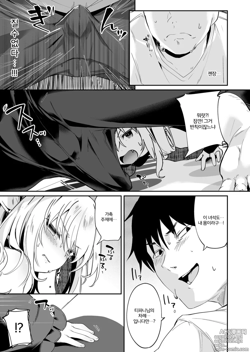 Page 138 of doujinshi Boku wa Chiisana Succubus no Shimobe Soushuuhen (decensored)