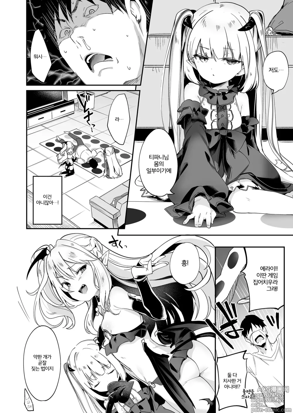 Page 139 of doujinshi Boku wa Chiisana Succubus no Shimobe Soushuuhen (decensored)