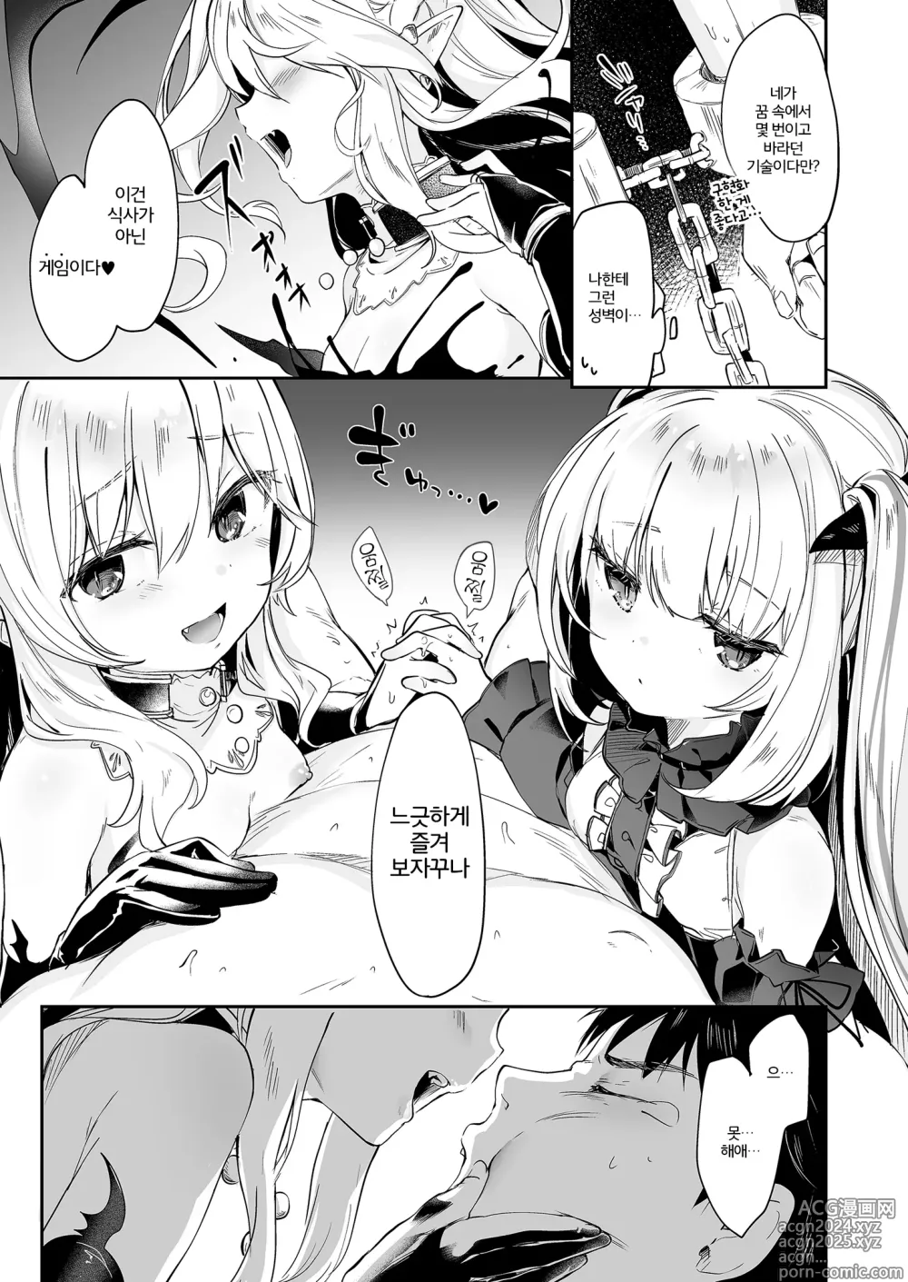 Page 142 of doujinshi Boku wa Chiisana Succubus no Shimobe Soushuuhen (decensored)