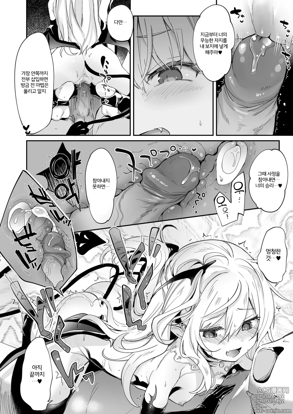 Page 149 of doujinshi Boku wa Chiisana Succubus no Shimobe Soushuuhen (decensored)