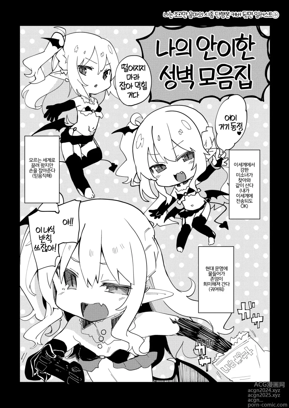 Page 157 of doujinshi Boku wa Chiisana Succubus no Shimobe Soushuuhen (decensored)