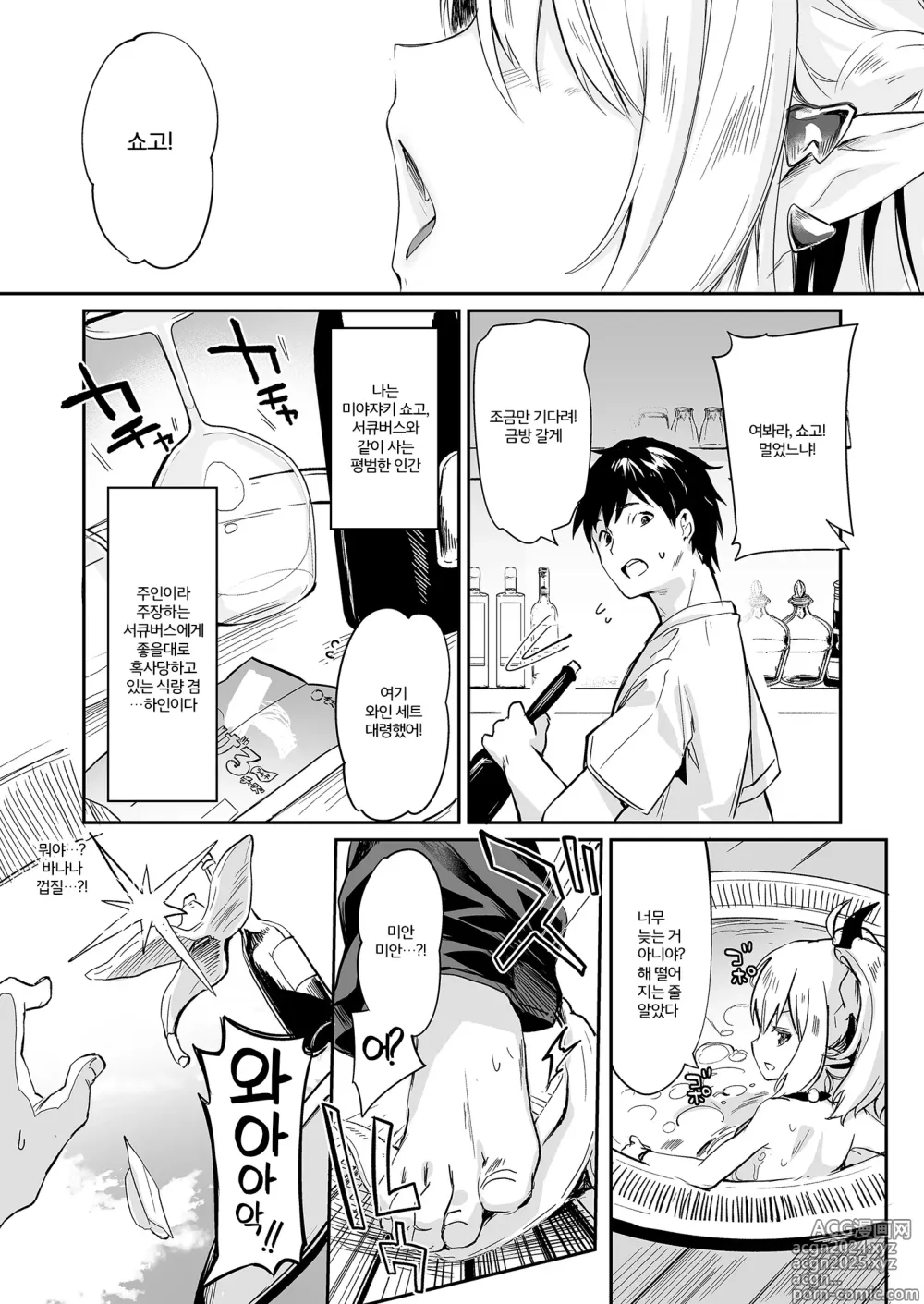 Page 158 of doujinshi Boku wa Chiisana Succubus no Shimobe Soushuuhen (decensored)