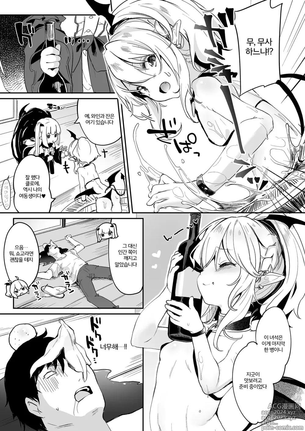 Page 160 of doujinshi Boku wa Chiisana Succubus no Shimobe Soushuuhen (decensored)