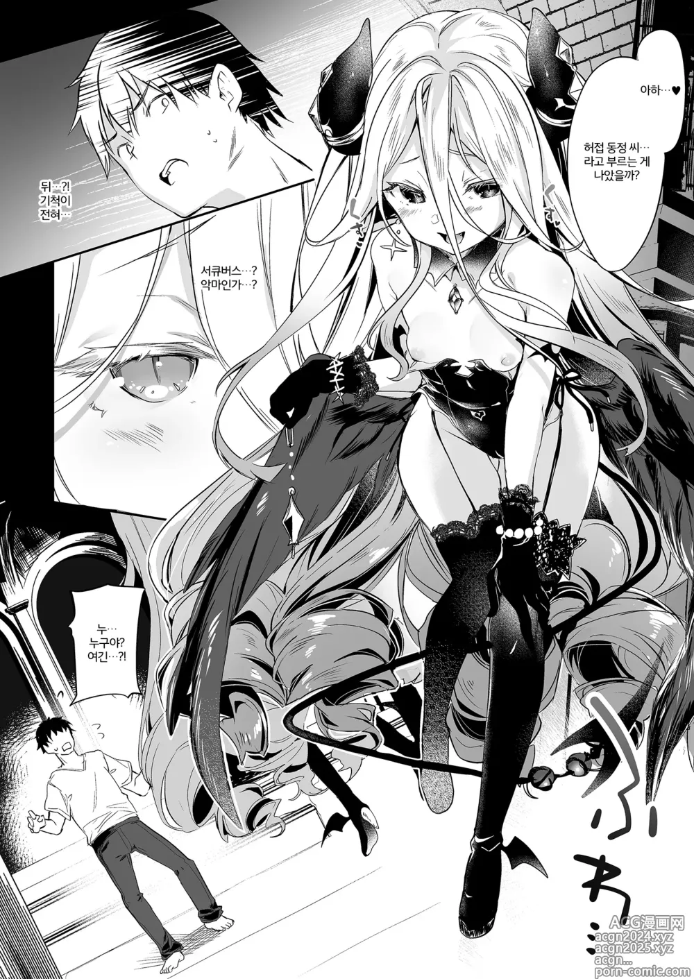 Page 163 of doujinshi Boku wa Chiisana Succubus no Shimobe Soushuuhen (decensored)