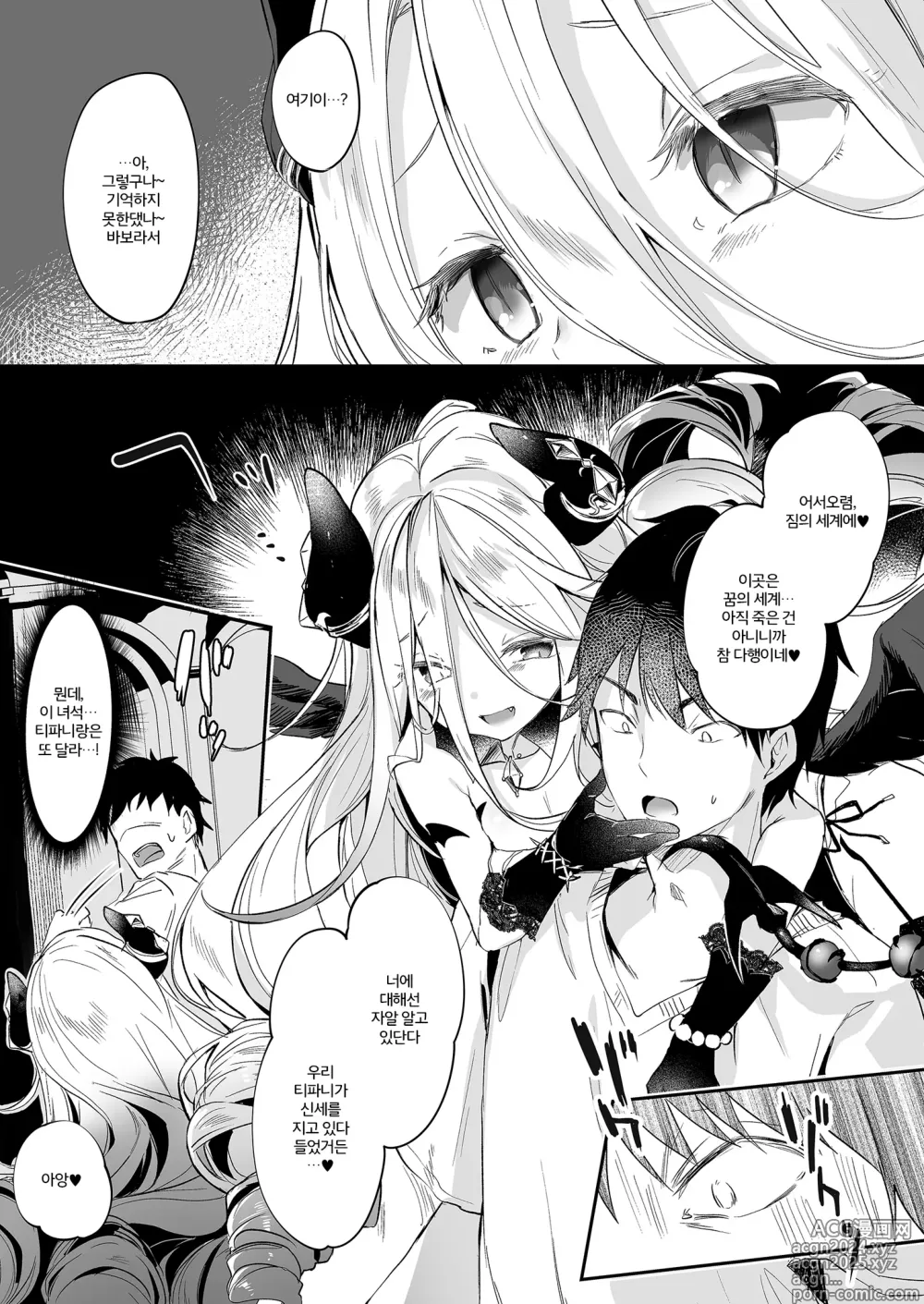 Page 164 of doujinshi Boku wa Chiisana Succubus no Shimobe Soushuuhen (decensored)