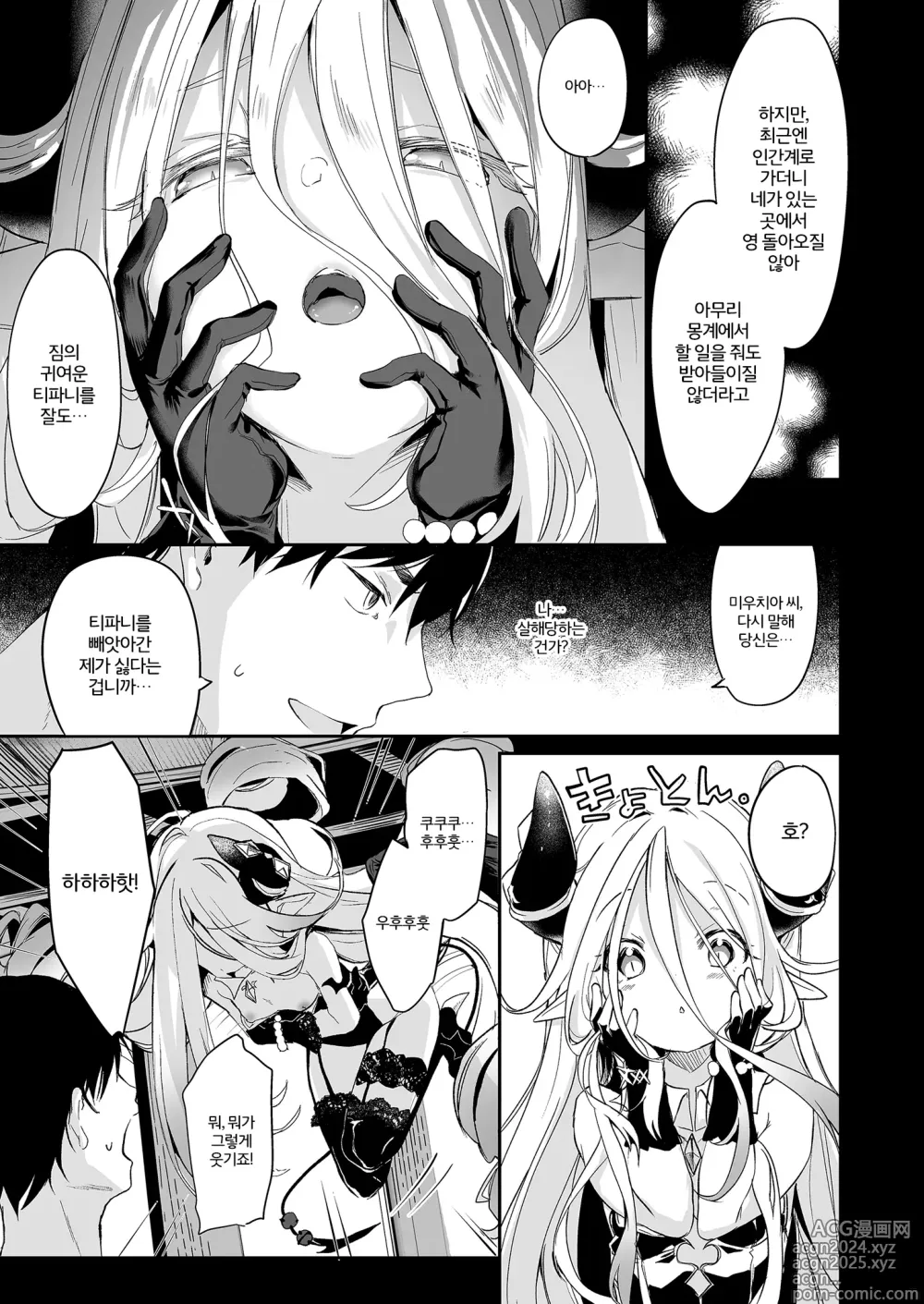 Page 166 of doujinshi Boku wa Chiisana Succubus no Shimobe Soushuuhen (decensored)