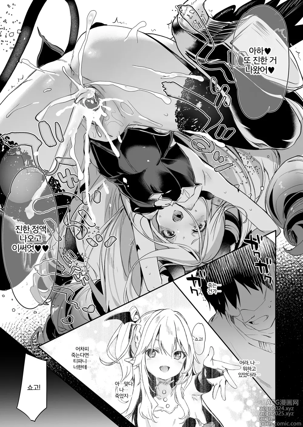 Page 174 of doujinshi Boku wa Chiisana Succubus no Shimobe Soushuuhen (decensored)