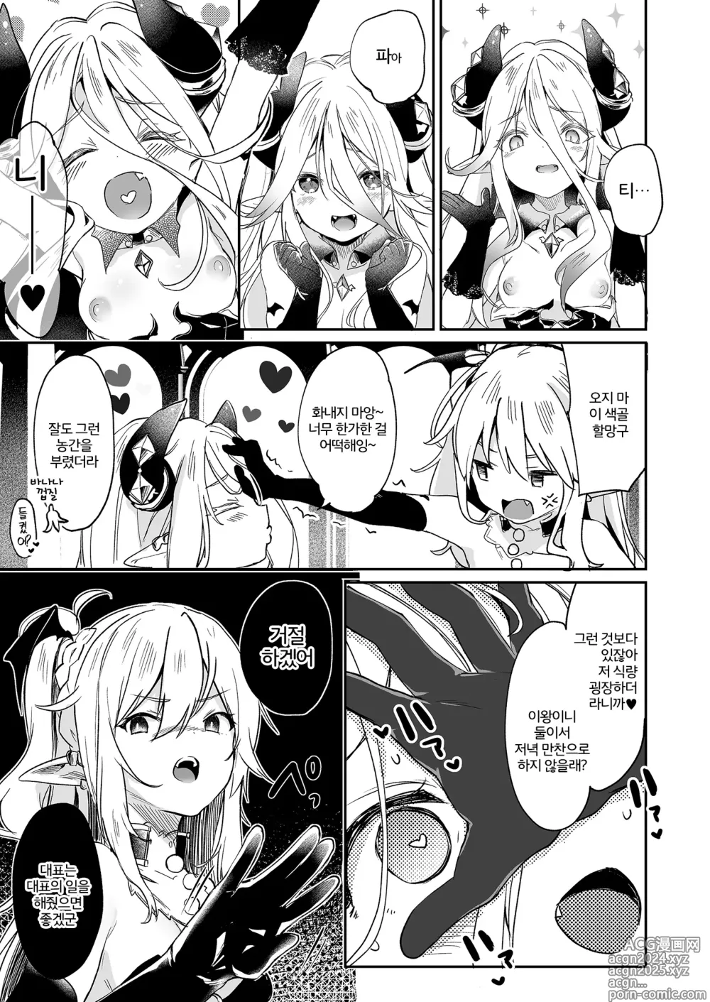 Page 176 of doujinshi Boku wa Chiisana Succubus no Shimobe Soushuuhen (decensored)