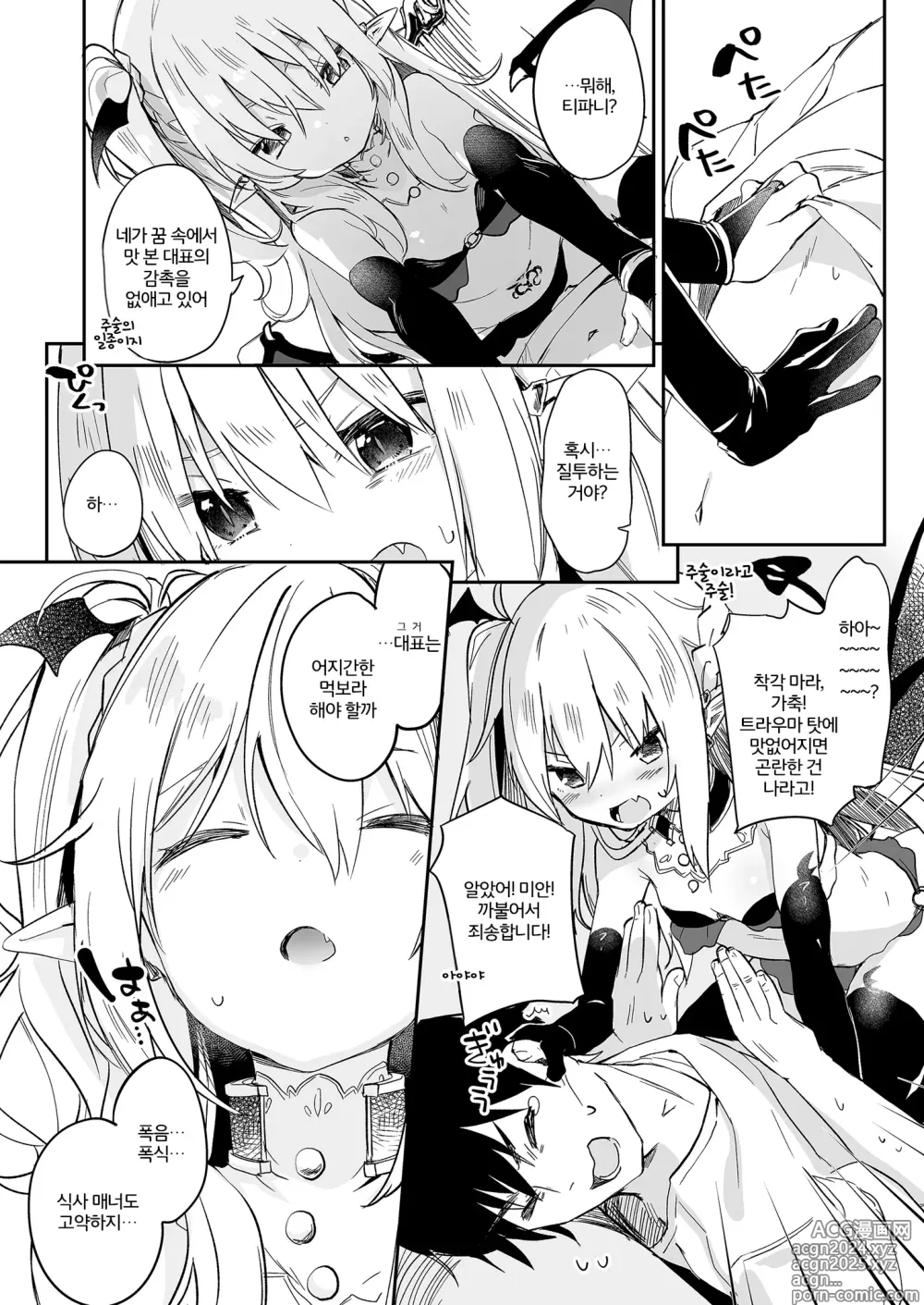 Page 179 of doujinshi Boku wa Chiisana Succubus no Shimobe Soushuuhen (decensored)