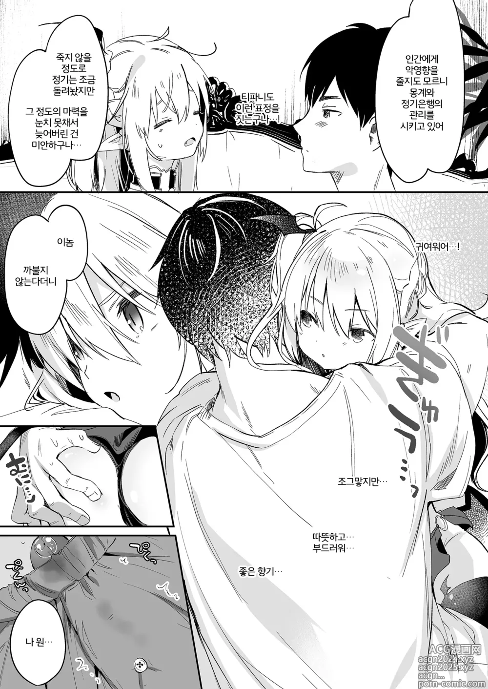 Page 180 of doujinshi Boku wa Chiisana Succubus no Shimobe Soushuuhen (decensored)