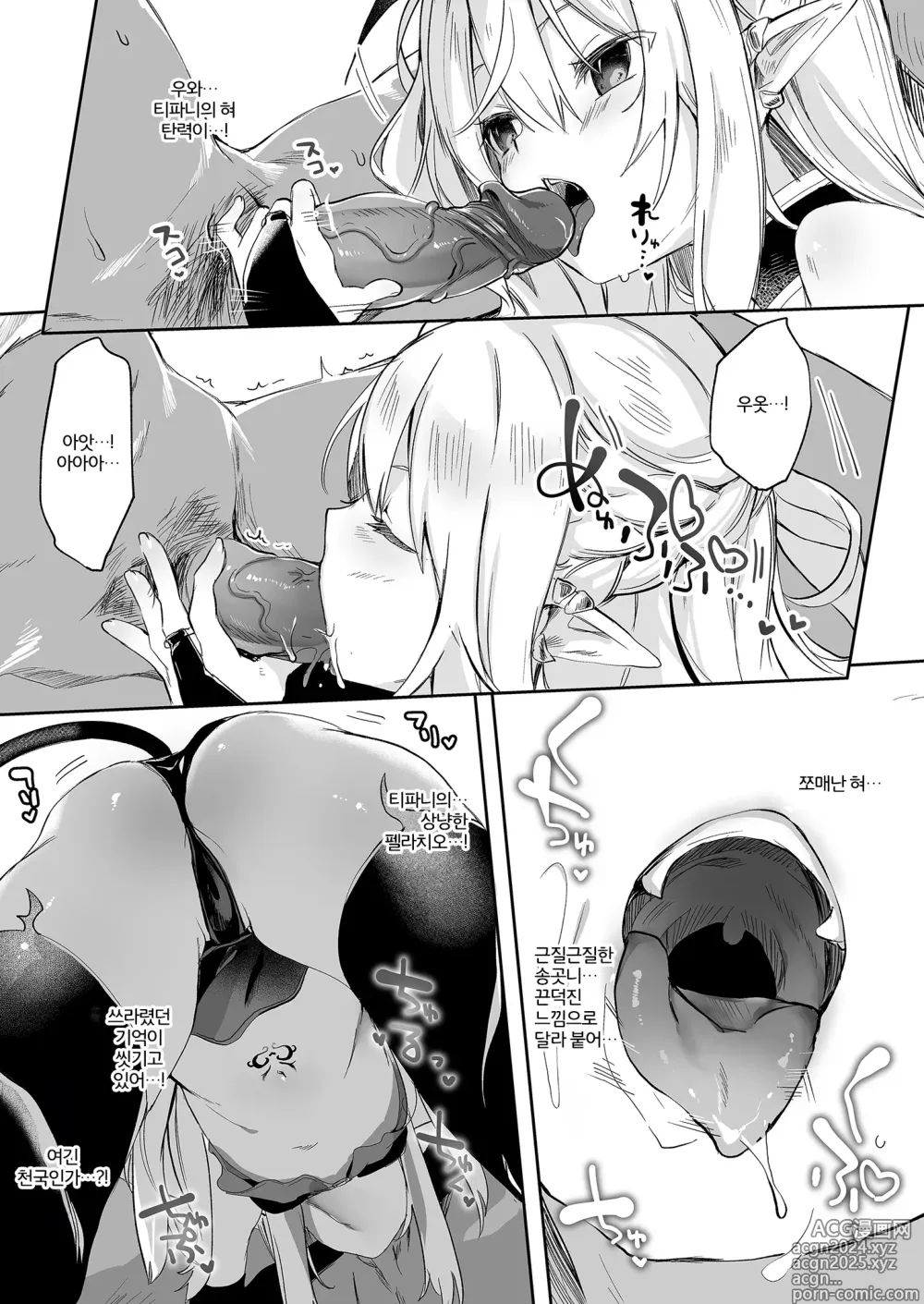 Page 182 of doujinshi Boku wa Chiisana Succubus no Shimobe Soushuuhen (decensored)