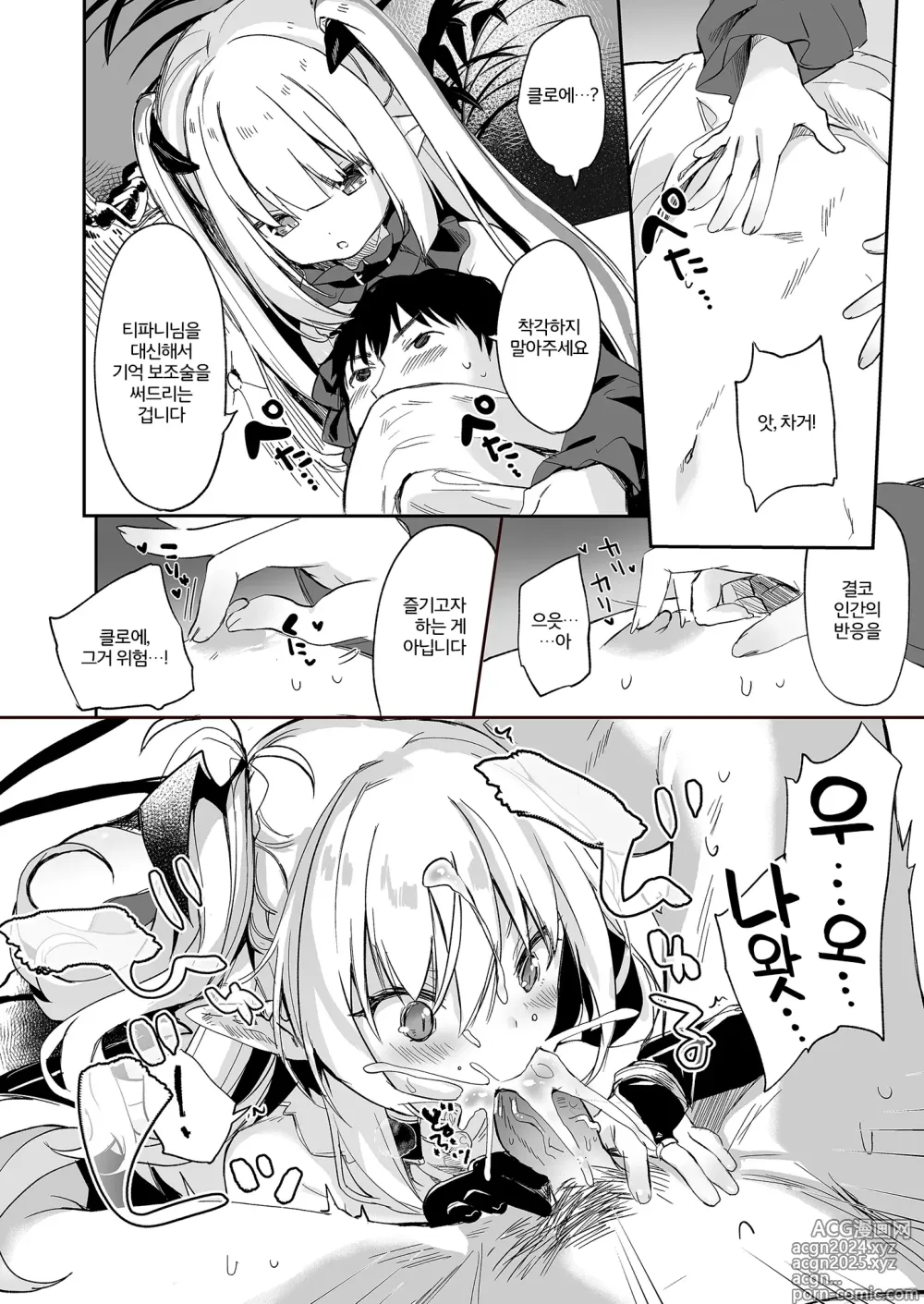 Page 183 of doujinshi Boku wa Chiisana Succubus no Shimobe Soushuuhen (decensored)