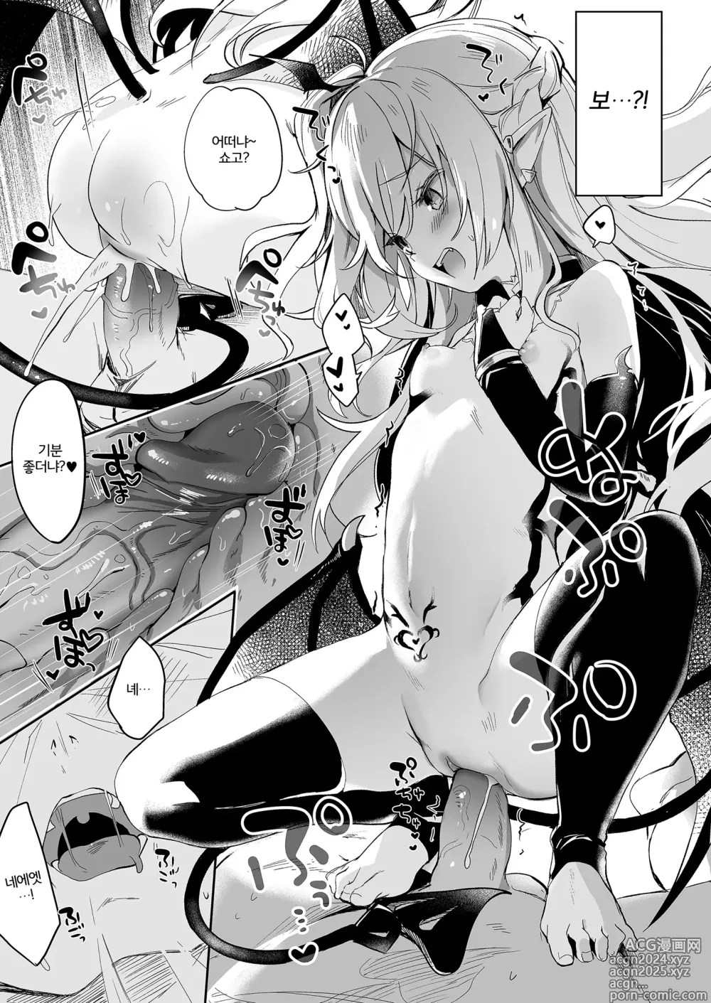 Page 186 of doujinshi Boku wa Chiisana Succubus no Shimobe Soushuuhen (decensored)