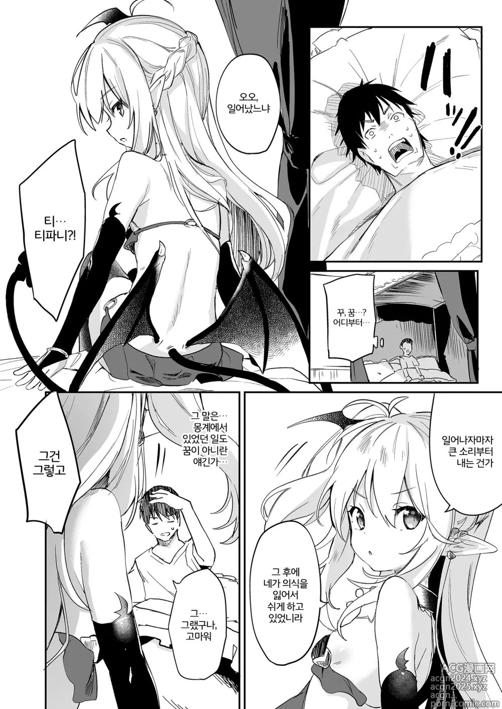 Page 191 of doujinshi Boku wa Chiisana Succubus no Shimobe Soushuuhen (decensored)