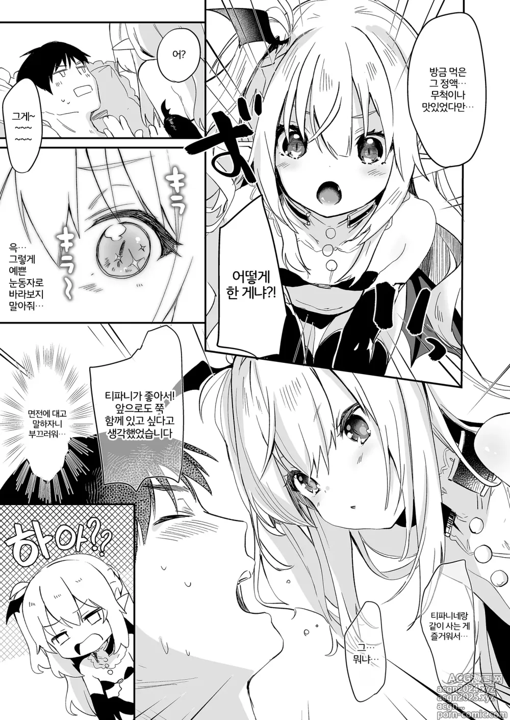 Page 192 of doujinshi Boku wa Chiisana Succubus no Shimobe Soushuuhen (decensored)