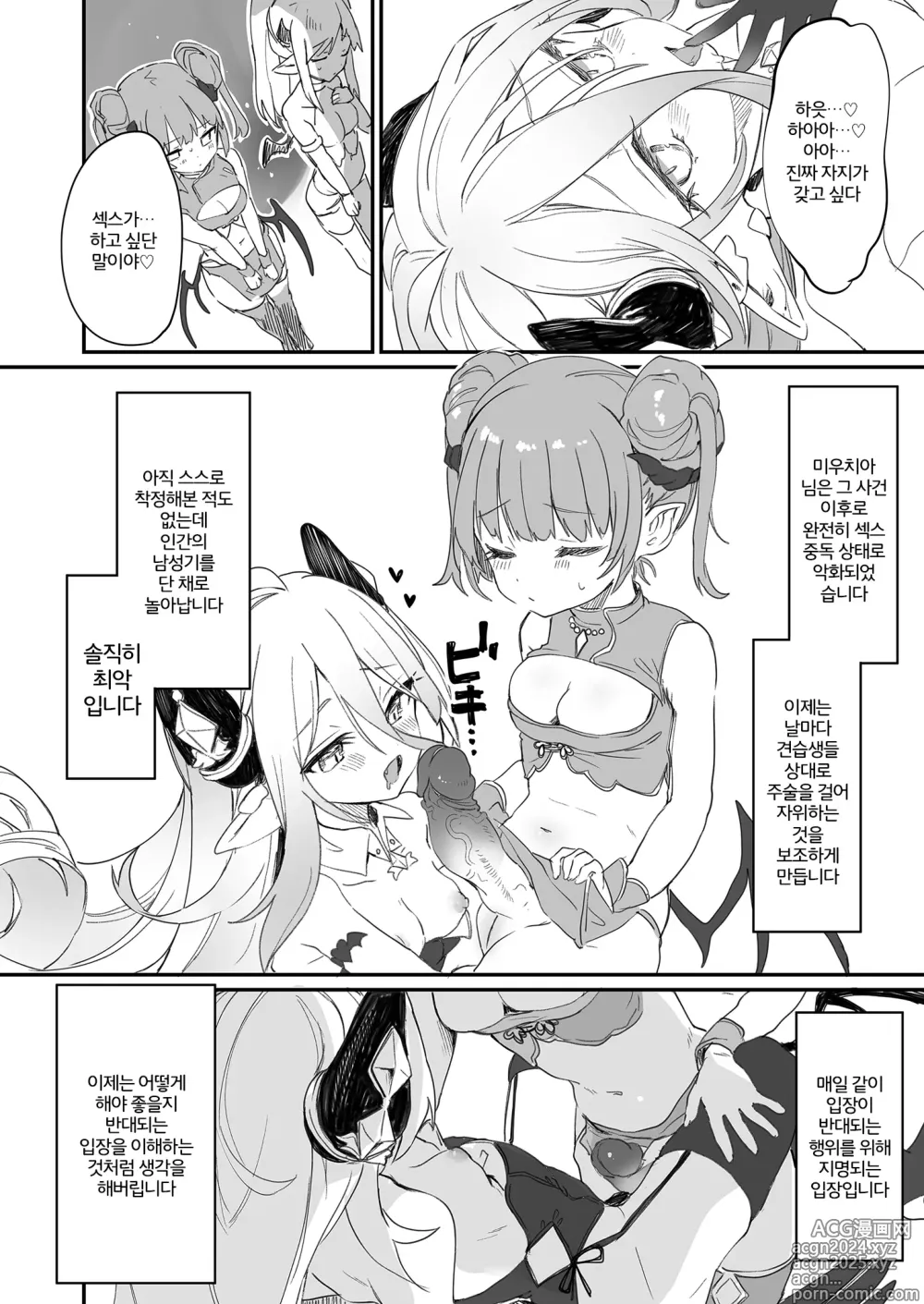 Page 197 of doujinshi Boku wa Chiisana Succubus no Shimobe Soushuuhen (decensored)