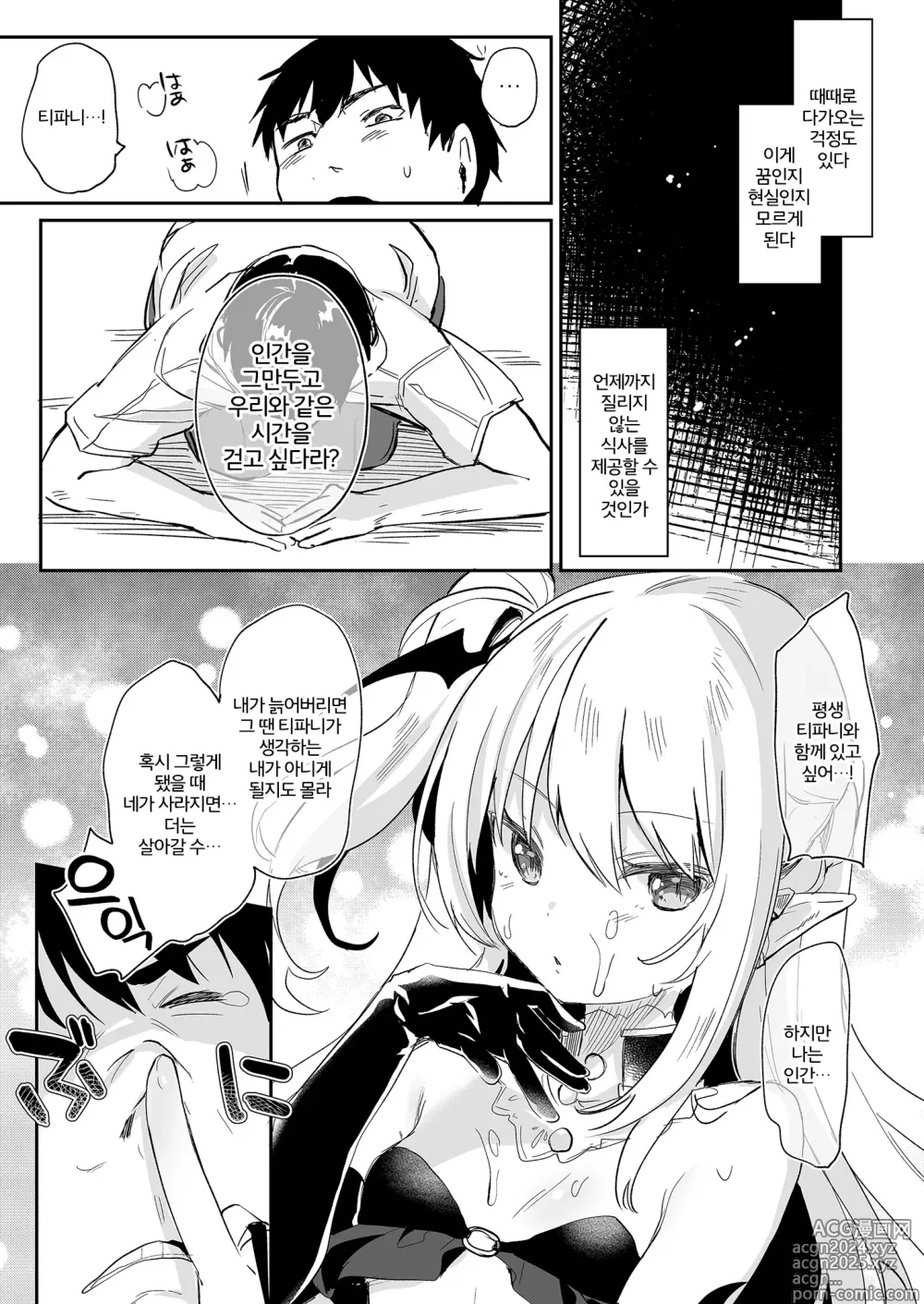 Page 202 of doujinshi Boku wa Chiisana Succubus no Shimobe Soushuuhen (decensored)