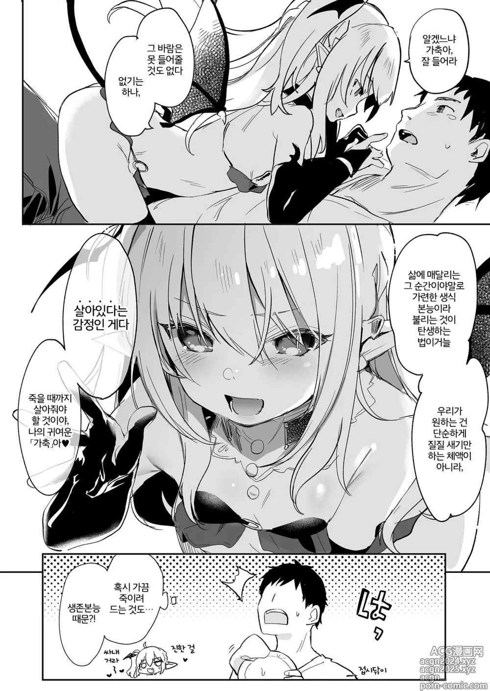 Page 203 of doujinshi Boku wa Chiisana Succubus no Shimobe Soushuuhen (decensored)