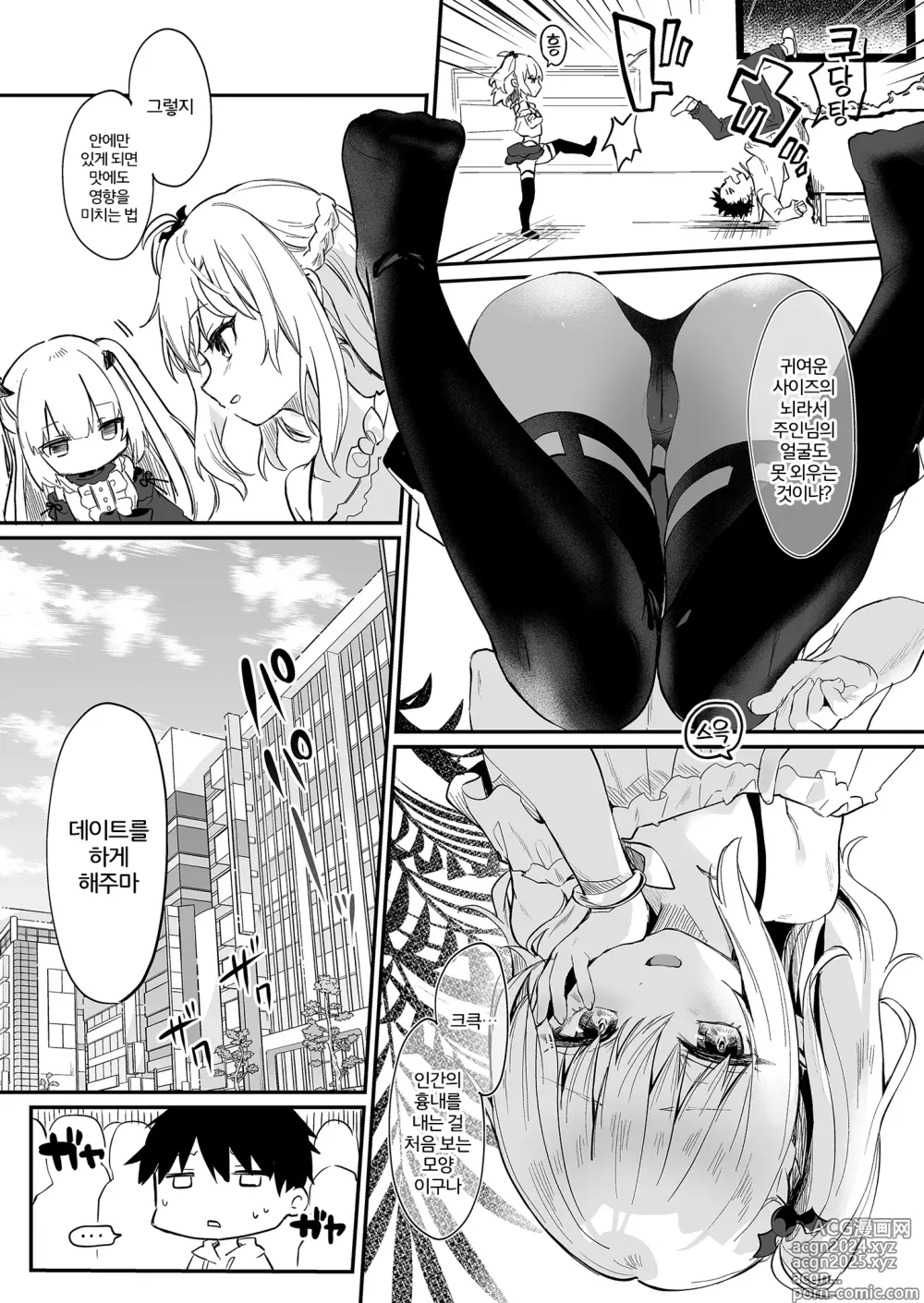 Page 210 of doujinshi Boku wa Chiisana Succubus no Shimobe Soushuuhen (decensored)