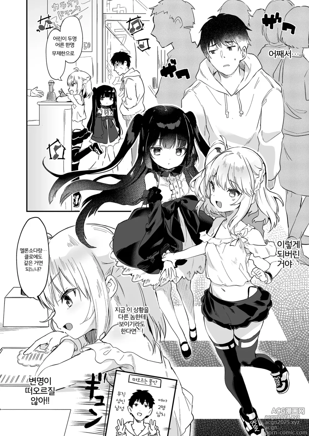 Page 211 of doujinshi Boku wa Chiisana Succubus no Shimobe Soushuuhen (decensored)