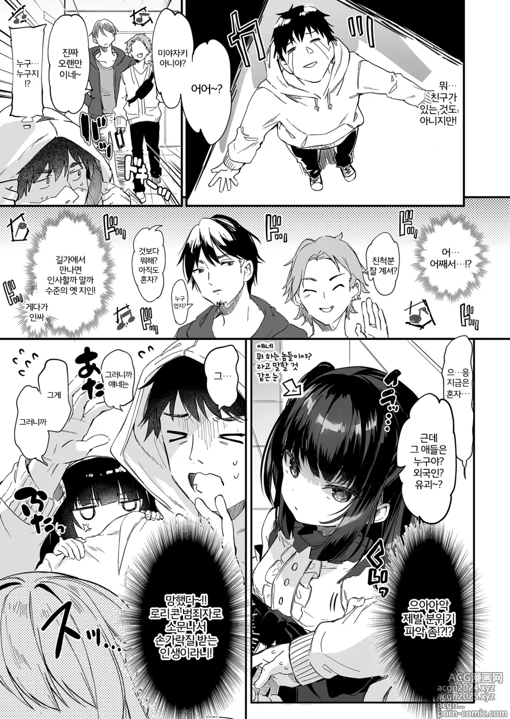 Page 212 of doujinshi Boku wa Chiisana Succubus no Shimobe Soushuuhen (decensored)