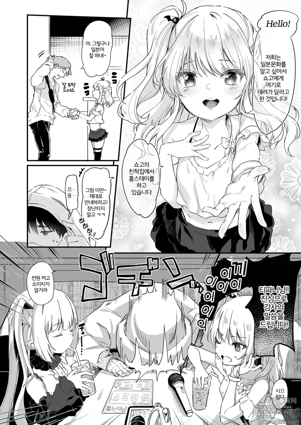 Page 213 of doujinshi Boku wa Chiisana Succubus no Shimobe Soushuuhen (decensored)