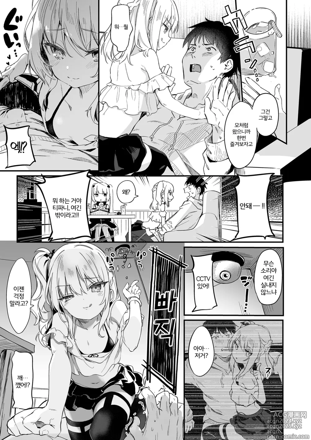 Page 214 of doujinshi Boku wa Chiisana Succubus no Shimobe Soushuuhen (decensored)