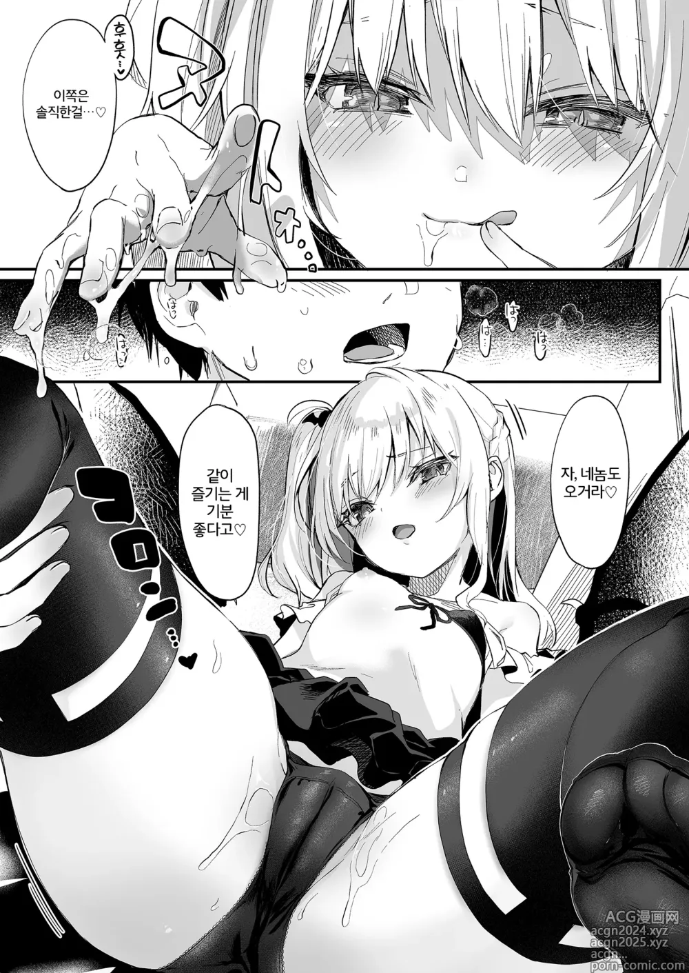 Page 218 of doujinshi Boku wa Chiisana Succubus no Shimobe Soushuuhen (decensored)