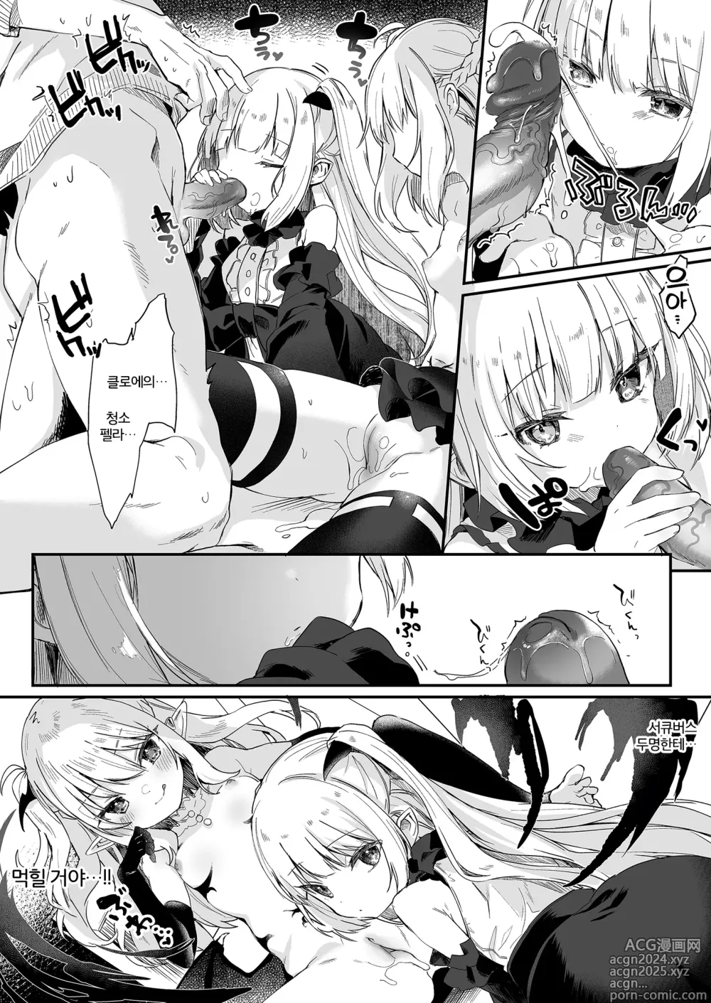 Page 225 of doujinshi Boku wa Chiisana Succubus no Shimobe Soushuuhen (decensored)