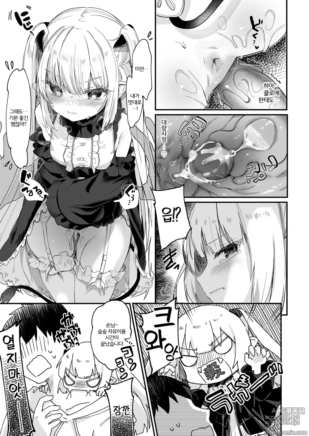 Page 230 of doujinshi Boku wa Chiisana Succubus no Shimobe Soushuuhen (decensored)