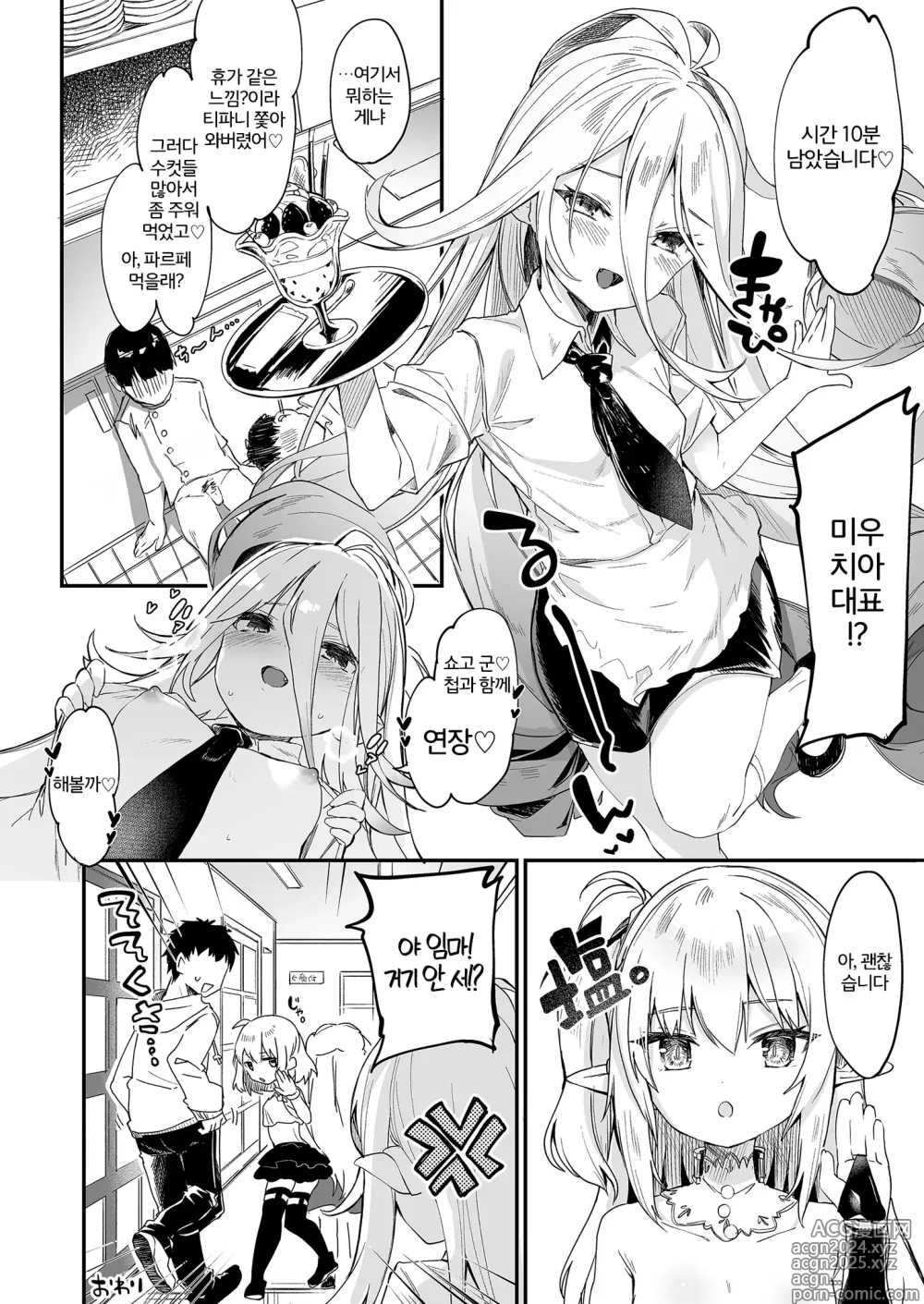 Page 231 of doujinshi Boku wa Chiisana Succubus no Shimobe Soushuuhen (decensored)