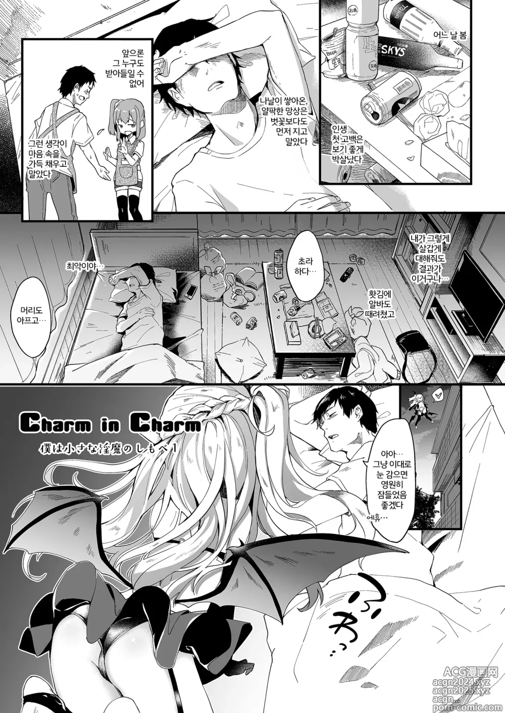 Page 26 of doujinshi Boku wa Chiisana Succubus no Shimobe Soushuuhen (decensored)