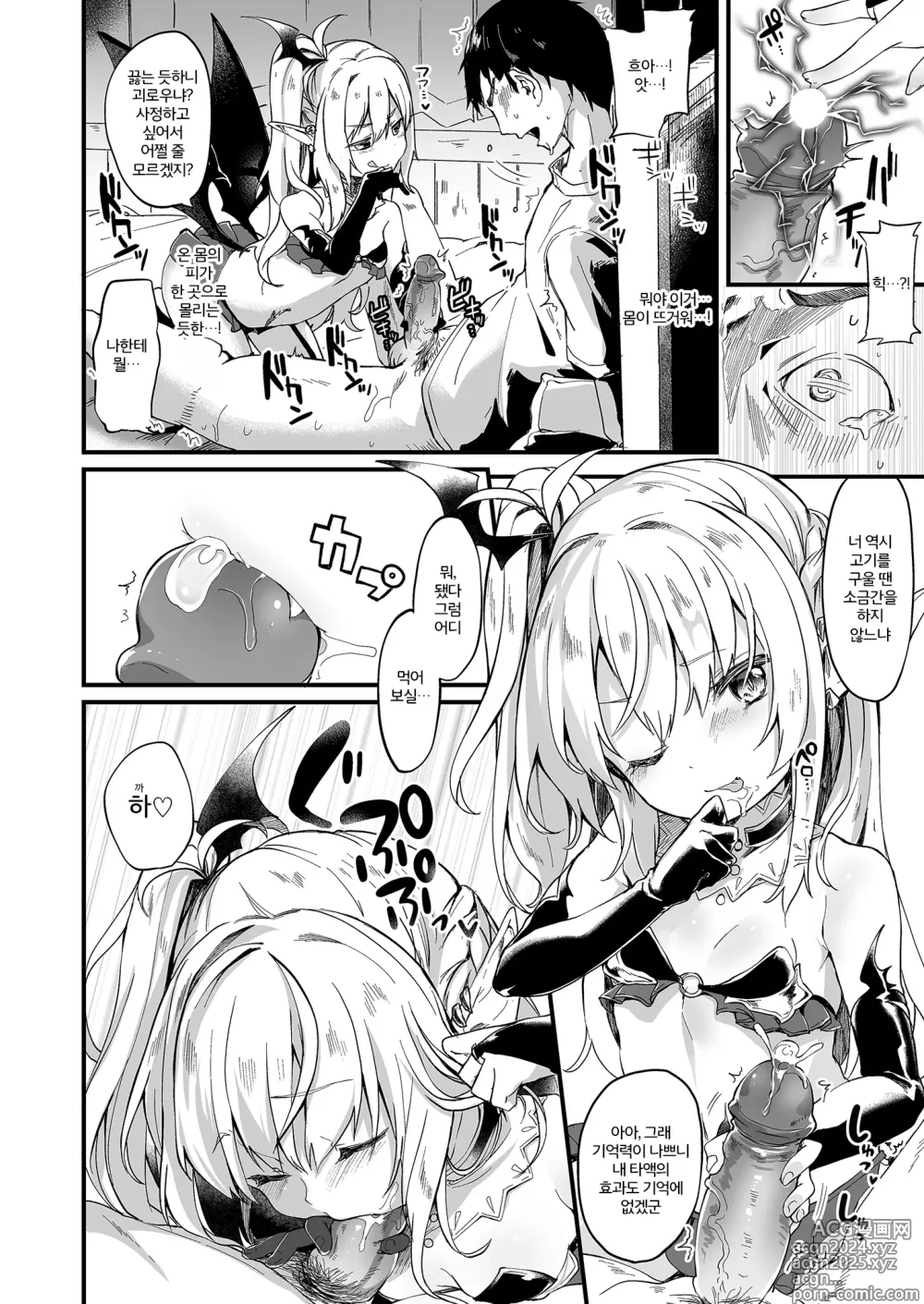 Page 31 of doujinshi Boku wa Chiisana Succubus no Shimobe Soushuuhen (decensored)