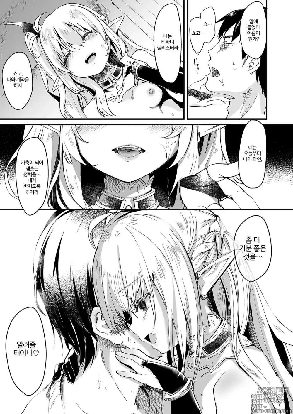 Page 36 of doujinshi Boku wa Chiisana Succubus no Shimobe Soushuuhen (decensored)